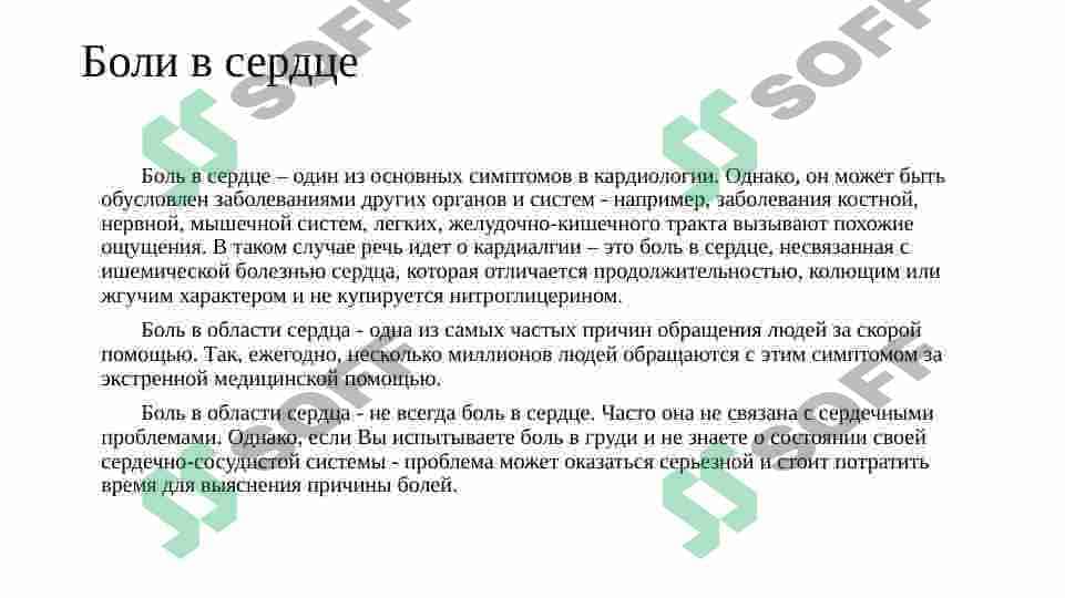 ИБС 3