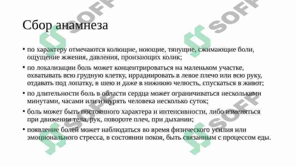 ИБС 4
