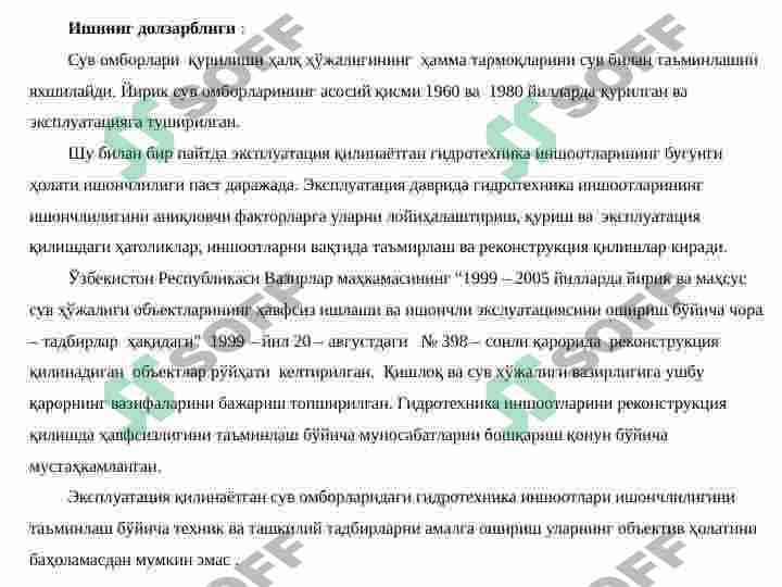 КАТТАКУРГОН СУВ ОМБОРИ ТЕХНИК ХОЛАТИНИ  ЯХШИЛАШ БУЙИЧА ЧОРА- ТАДБИРЛАР ИШЛАБ ЧИКИШ 3