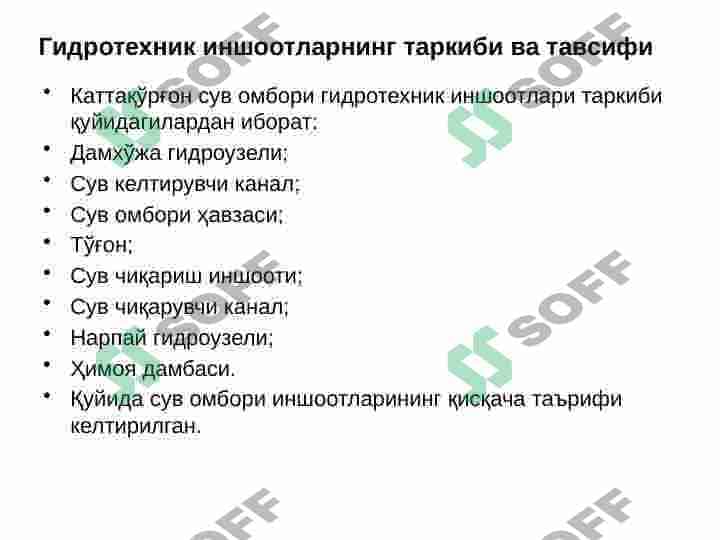 КАТТАКУРГОН СУВ ОМБОРИ ТЕХНИК ХОЛАТИНИ  ЯХШИЛАШ БУЙИЧА ЧОРА- ТАДБИРЛАР ИШЛАБ ЧИКИШ 6