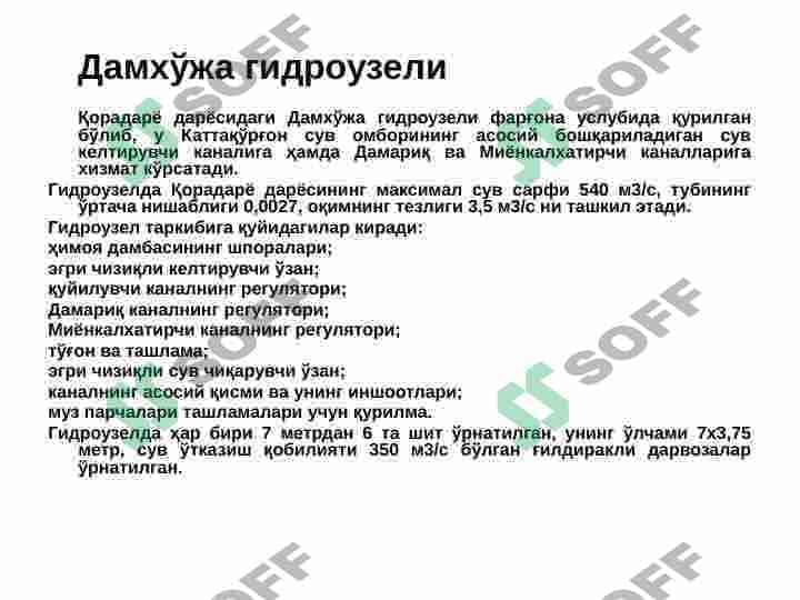 КАТТАКУРГОН СУВ ОМБОРИ ТЕХНИК ХОЛАТИНИ  ЯХШИЛАШ БУЙИЧА ЧОРА- ТАДБИРЛАР ИШЛАБ ЧИКИШ 8