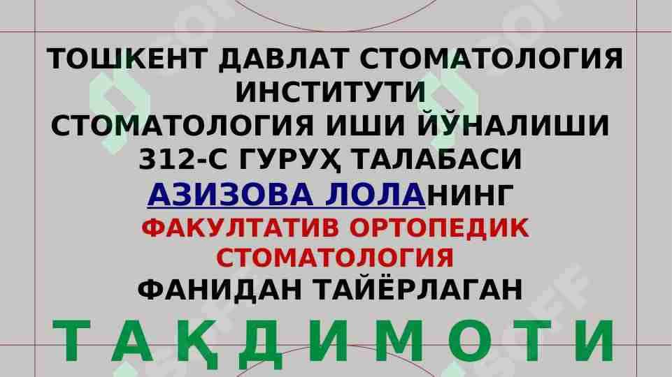 ТИШ ҚАТОРЛАРИНИНГ ҚИСМАН НУҚСОНИНИ ТАСНИФЛАРИ ВА УНИНГ КЛИНИК ҲОЛАТИ. ТИШ ҚАТОРИНИ МУСТАҚИЛ ИШЛАЙДИГАН ТИШЛАР ГУРУҲИГА БЎЛИНИЛИШИ. ФУНКЦИОНАЛ ВА НОФУНКЦИОНАЛ ТИШЛАР ГУРУҲЛАРИ ПАЙДО БЎЛИШИ. ПАРОДОНТНИНГ ФУНКЦИОНАЛ ЮКЛАНИЛИШИ. ТИШ ҚАТОРЛАРИНИНГ ДЕФОРМАЦИЯСИ. ЭСТЕТИК НОРМАЛАРНИ, ГАПИРИШ ВА ЧАЙНОВ ФУНКЦИЯЛАРНИ БУЗИЛИШИ. ТИШЛАРНИНГ ЙУҚОТИЛИШИ БИЛАН БОҒЛИҚ ЧАККА-ПАСТКИ ЖАҒ БЎҒИМИНИНГ ЎЗГАРИЛИШИ.