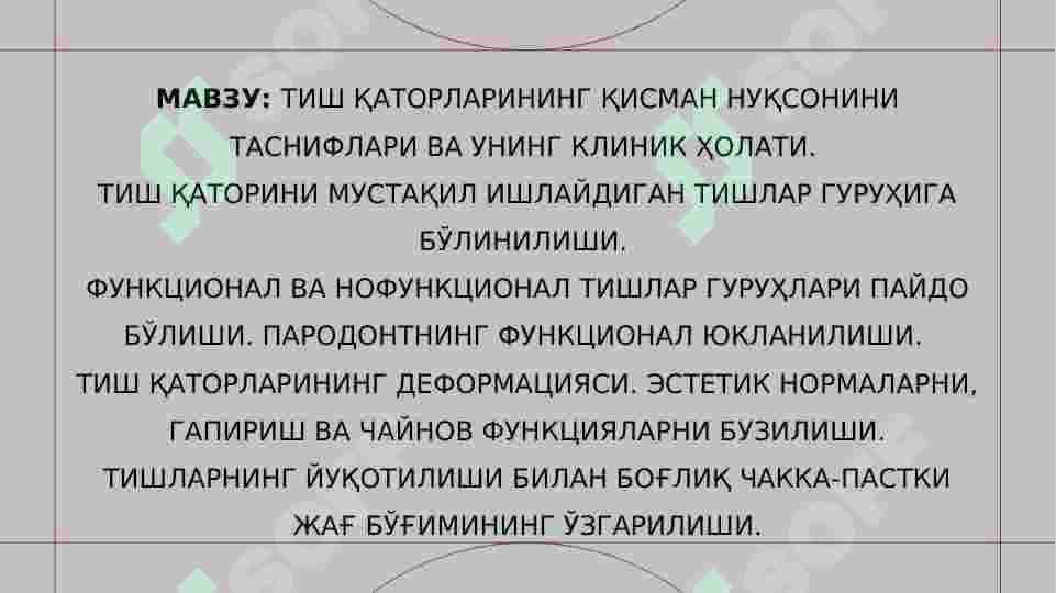 ТИШ ҚАТОРЛАРИНИНГ ҚИСМАН НУҚСОНИНИ ТАСНИФЛАРИ ВА УНИНГ КЛИНИК ҲОЛАТИ.  ТИШ ҚАТОРИНИ МУСТАҚИЛ ИШЛАЙДИГАН ТИШЛАР ГУРУҲИГА БЎЛИНИЛИШИ.  ФУНКЦИОНАЛ ВА НОФУНКЦИОНАЛ ТИШЛАР ГУРУҲЛАРИ ПАЙДО БЎЛИШИ. ПАРОДОНТНИНГ ФУНКЦИОНАЛ ЮКЛАНИЛИШИ.  ТИШ ҚАТОРЛАРИНИНГ ДЕФОРМАЦИЯСИ. ЭСТЕТИК НОРМАЛАРНИ, ГАПИРИШ ВА ЧАЙНОВ ФУНКЦИЯЛАРНИ БУЗИЛИШИ. ТИШЛАРНИНГ ЙУҚОТИЛИШИ БИЛАН БОҒЛИҚ ЧАККА-ПАСТКИ ЖАҒ БЎҒИМИНИНГ ЎЗГАРИЛИШИ. 2
