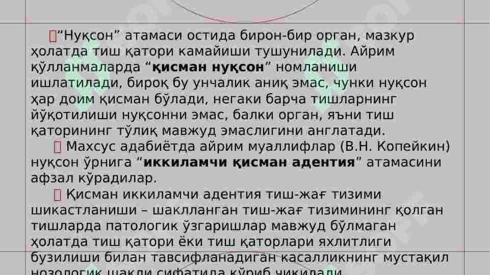 ТИШ ҚАТОРЛАРИНИНГ ҚИСМАН НУҚСОНИНИ ТАСНИФЛАРИ ВА УНИНГ КЛИНИК ҲОЛАТИ.  ТИШ ҚАТОРИНИ МУСТАҚИЛ ИШЛАЙДИГАН ТИШЛАР ГУРУҲИГА БЎЛИНИЛИШИ.  ФУНКЦИОНАЛ ВА НОФУНКЦИОНАЛ ТИШЛАР ГУРУҲЛАРИ ПАЙДО БЎЛИШИ. ПАРОДОНТНИНГ ФУНКЦИОНАЛ ЮКЛАНИЛИШИ.  ТИШ ҚАТОРЛАРИНИНГ ДЕФОРМАЦИЯСИ. ЭСТЕТИК НОРМАЛАРНИ, ГАПИРИШ ВА ЧАЙНОВ ФУНКЦИЯЛАРНИ БУЗИЛИШИ. ТИШЛАРНИНГ ЙУҚОТИЛИШИ БИЛАН БОҒЛИҚ ЧАККА-ПАСТКИ ЖАҒ БЎҒИМИНИНГ ЎЗГАРИЛИШИ. 3