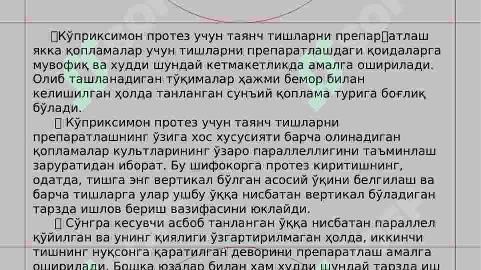 КАВШАРЛАНГАН КЎПРИКСИМОН ПРОТЕЗЛАРНИ ТАЙЁРЛАНИШИНИНГ КЛИНИК- ЛАБОРАТОР БОСҚИЧЛАРИ. КЎПРИКСИМОН ПРОТЕЗЛАРНИНГ ТАНАСИНИНГ  ТУРЛАРИ ВА УЛАРНИНГ ҚЎЛЛАНИЛИШИНИНГ УЗИГА ҲОС ТОМОНЛАРИ 3