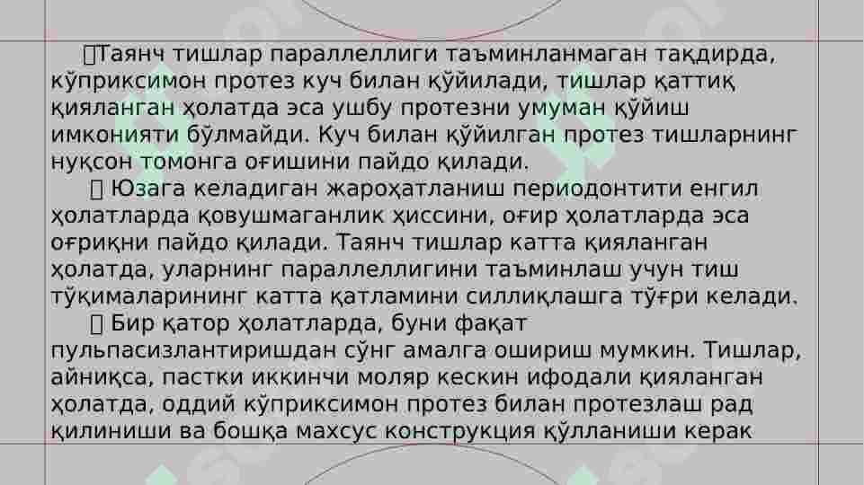 КАВШАРЛАНГАН КЎПРИКСИМОН ПРОТЕЗЛАРНИ ТАЙЁРЛАНИШИНИНГ КЛИНИК- ЛАБОРАТОР БОСҚИЧЛАРИ. КЎПРИКСИМОН ПРОТЕЗЛАРНИНГ ТАНАСИНИНГ  ТУРЛАРИ ВА УЛАРНИНГ ҚЎЛЛАНИЛИШИНИНГ УЗИГА ҲОС ТОМОНЛАРИ 4