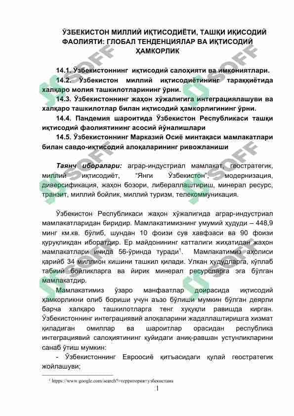 ЎЗБЕКИСТОН МИЛЛИЙ ИҚТИСОДИЁТИ, ТАШҚИ ИҚИСОДИЙ  ФАОЛИЯТИ: ГЛОБАЛ ТЕНДЕНЦИЯЛАР ВА ИҚТИСОДИЙ  ҲАМКОРЛИК 1