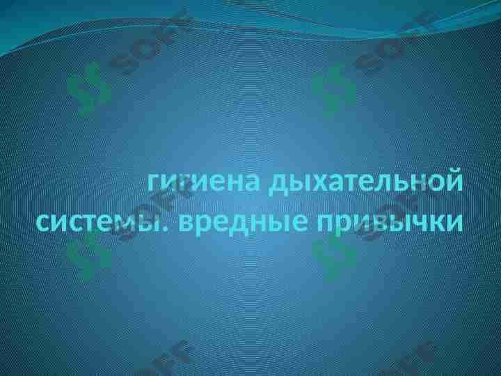 gigeniya tartib qoidalari(ruscha) 1