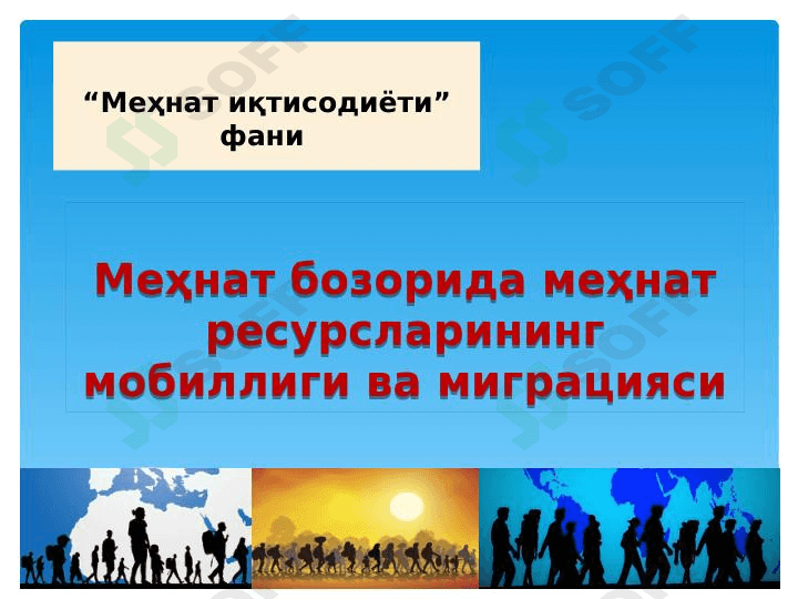 Mehnat bozorida mehnat resurslarining mobilligi va migratsiyasi 1