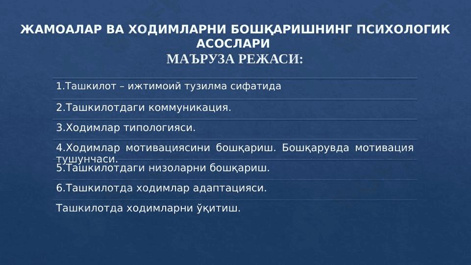 JAMOALAR VA XODIMLARNI BOSHQARISHNING PSIXOLOGIK ASOSLARI 1