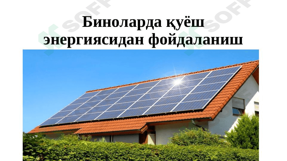 Bino-inshoaatlarda quyosh energiyasidan foydalanish 1