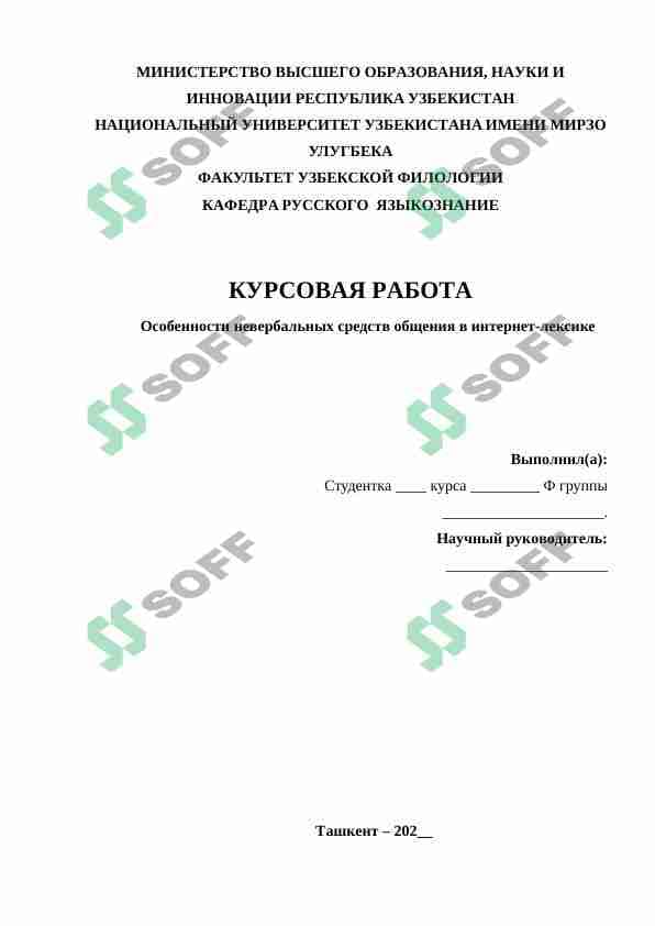 Особенности невербальных средств общения в интернет-лексике 1