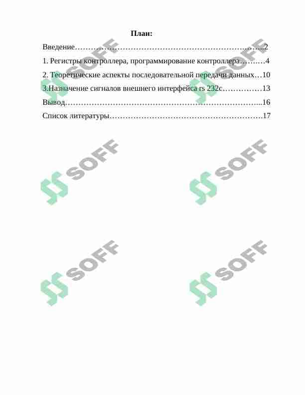 Контроллеры последовательных интерфейсов 1