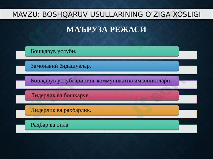 BOSHQARUV USULLARINING O‘ZIGA XOSLIGI 1