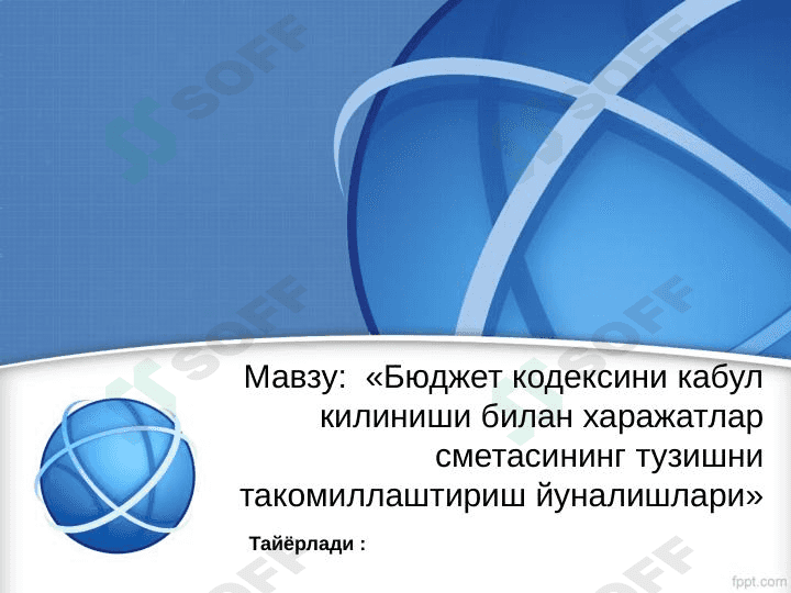 Бюджет кодексини кабул килиниши билан харажатлар сметасининг тузишни такомиллаштириш йуналишлари 1
