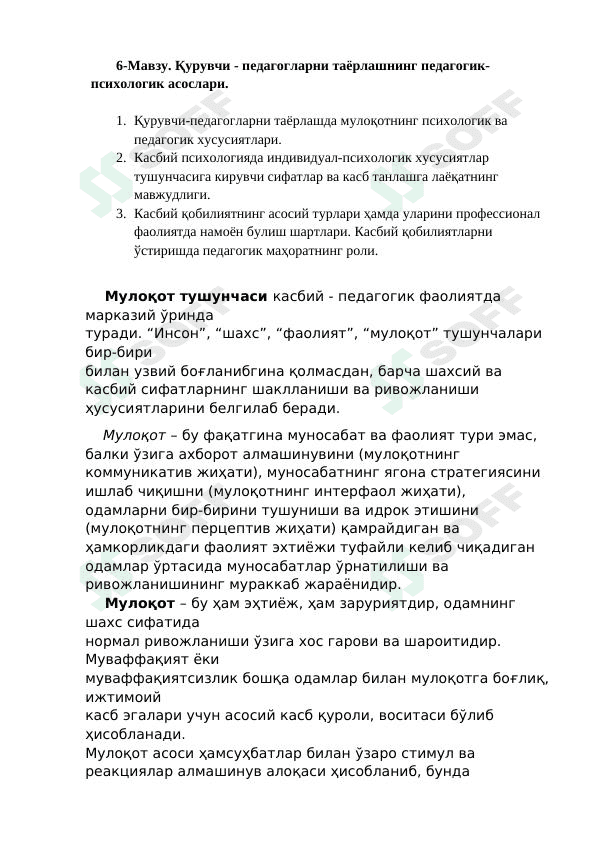 Quruvchi - pedagoglarni tayorlashning pedagogik-psixologik asoslari. 1