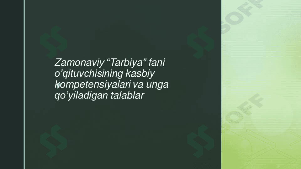 Zamonaviy “Tarbiya” fani o’qituvchisining kasbiy kompetensiyalari va unga qo’yiladigan talablar 1