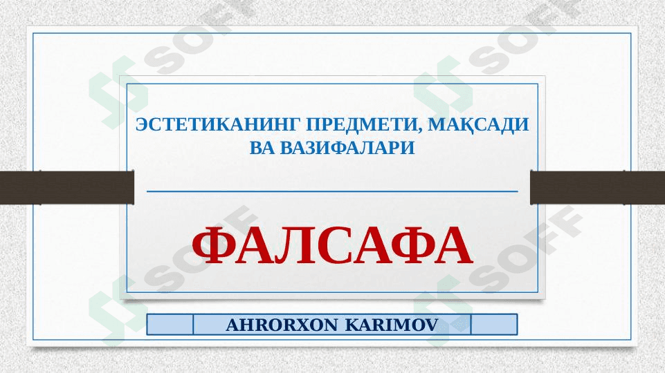 Эстетика