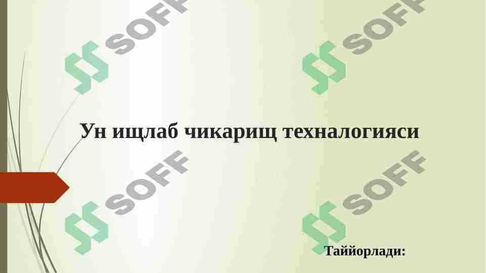 Un ishlab chiqarish texnologiyasi 1