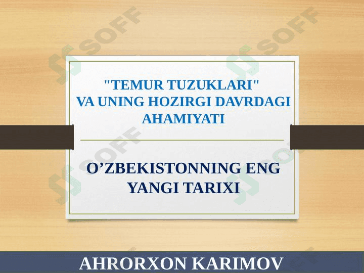 "TEMUR TUZUKLARI"  VA UNING HOZIRGI DAVRDAGI AHAMIYATI 1