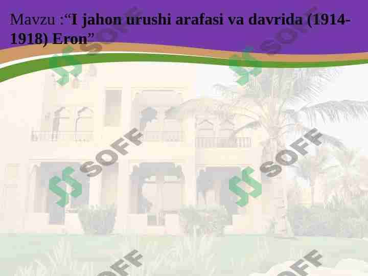 I jahon urushi arafasi va davrida (1914-1918) Eron 1