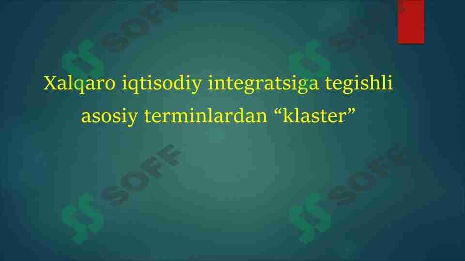 Хalqaro iqtisodiy intеgratsiga tegishli asosiy terminlardan “klaster” 1