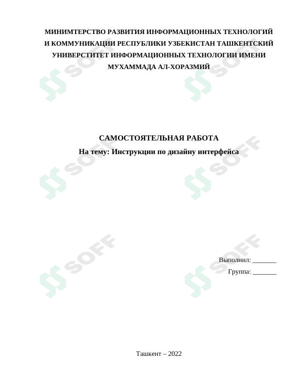 Инструкции по дизайну интерфейса 1