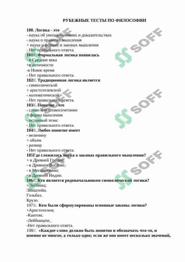 Falsafa fanidan test Rus tilida 1