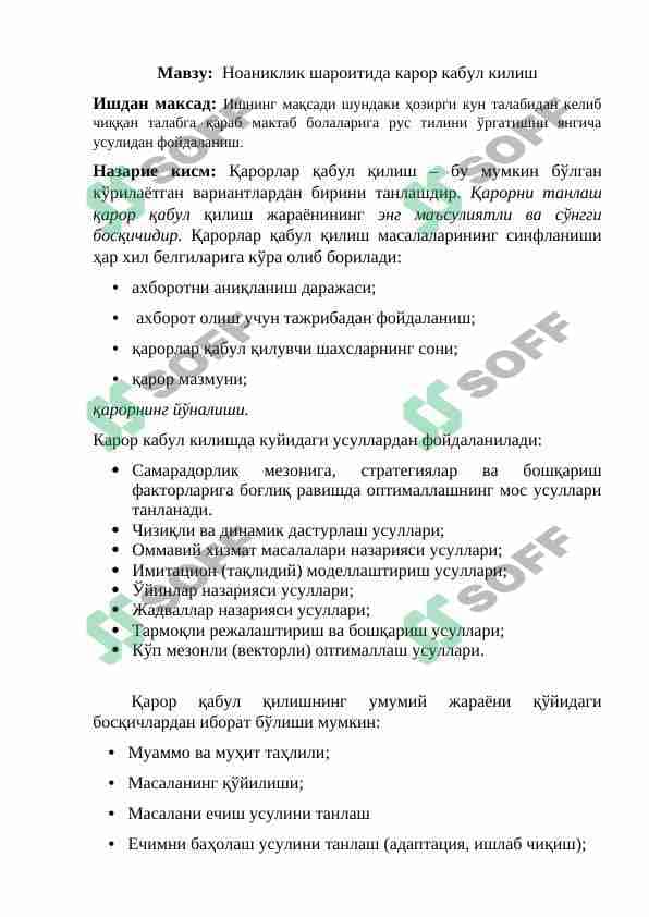 Ноаниклик шароитида карор кабул килиш 1
