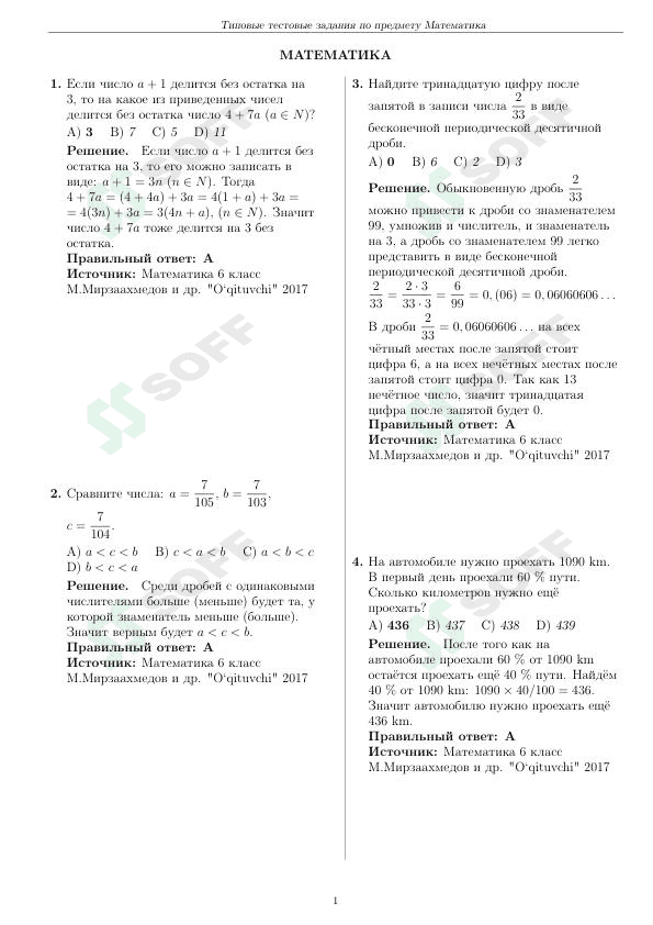 Matematika  DTM tushish ehtimoli katta bo'lgan testlar 1