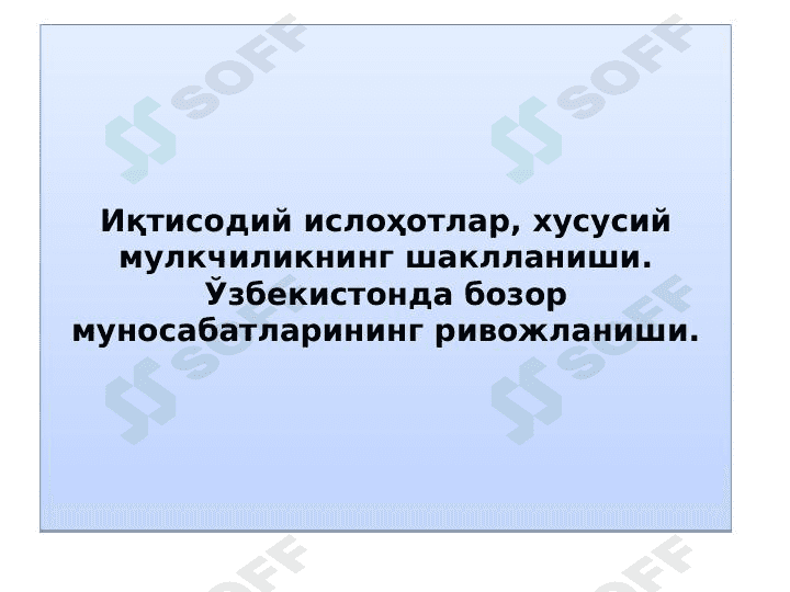 Oʻzbekistonda bozor iqtisodiyotining shakllanishi . 1