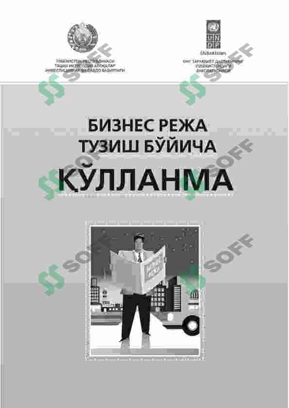 Biznes rejalar tuzish bóyicha qoʻllanmalar 2