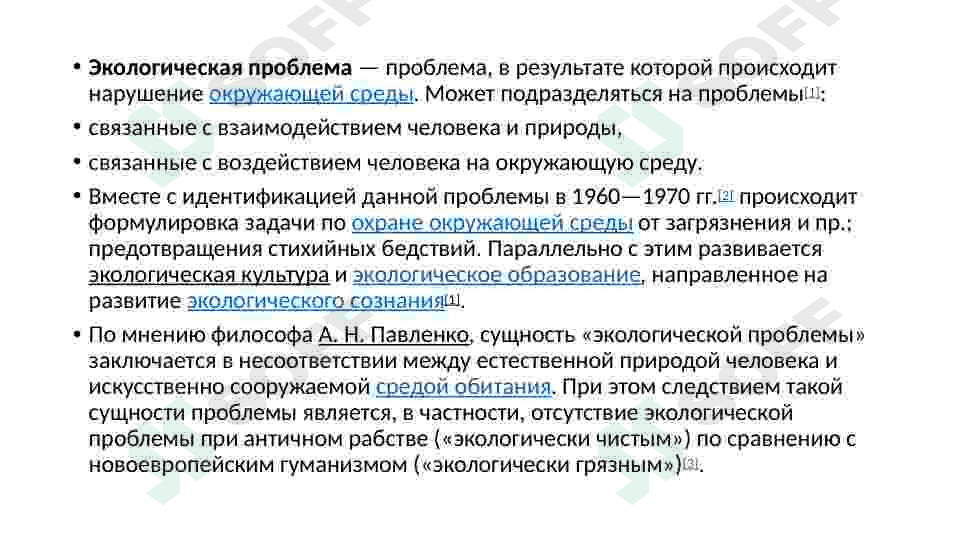 Екологические проблемы 2