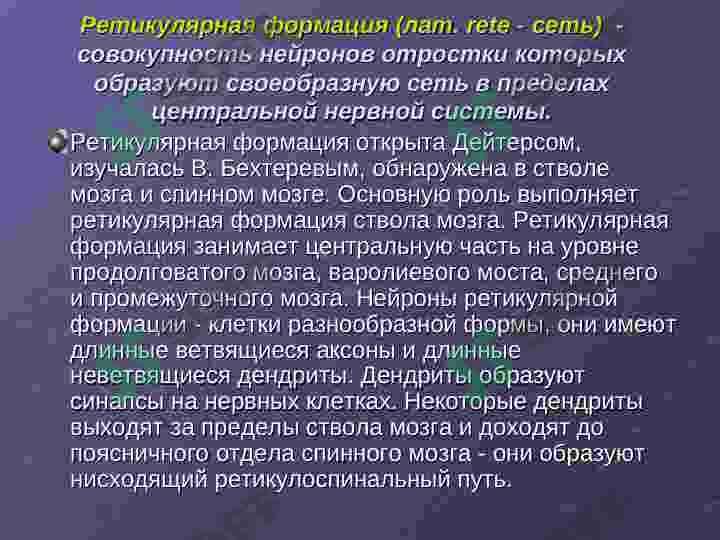 Ретикулярная формация, Лимбическая система, Лимбико-ретикулярный комплекс 2