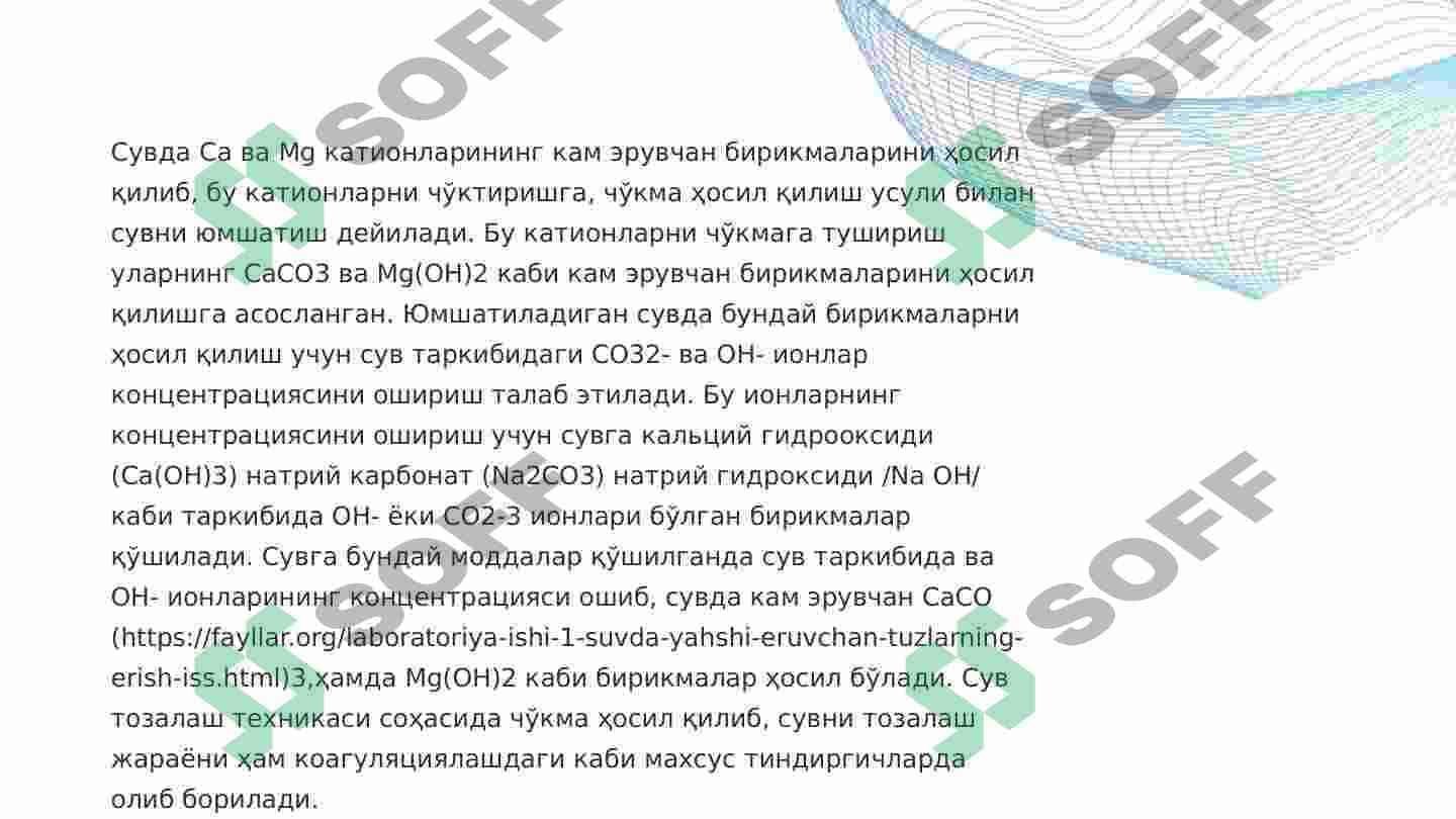 Реагентлар ёрдамида сувни юмшатиш 2