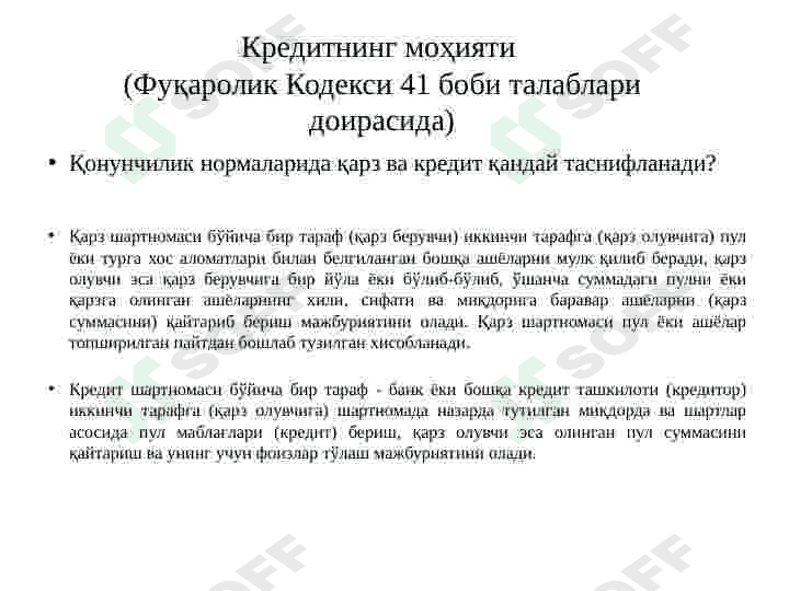 Кредитнинг зарурлиги, функциялари, турлари ва шакллари. 2