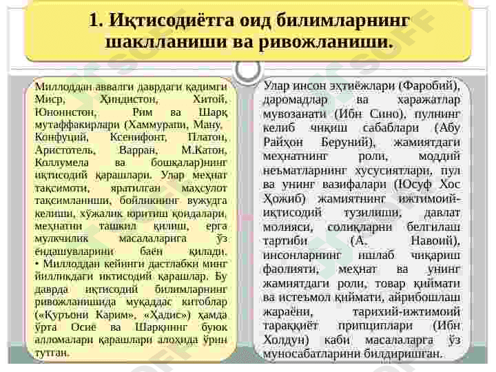 Иқтисодиёт назарияси фанининг шаклланиши  ва ривожланишида иқтисодий таълимотларнинг ўрни 2