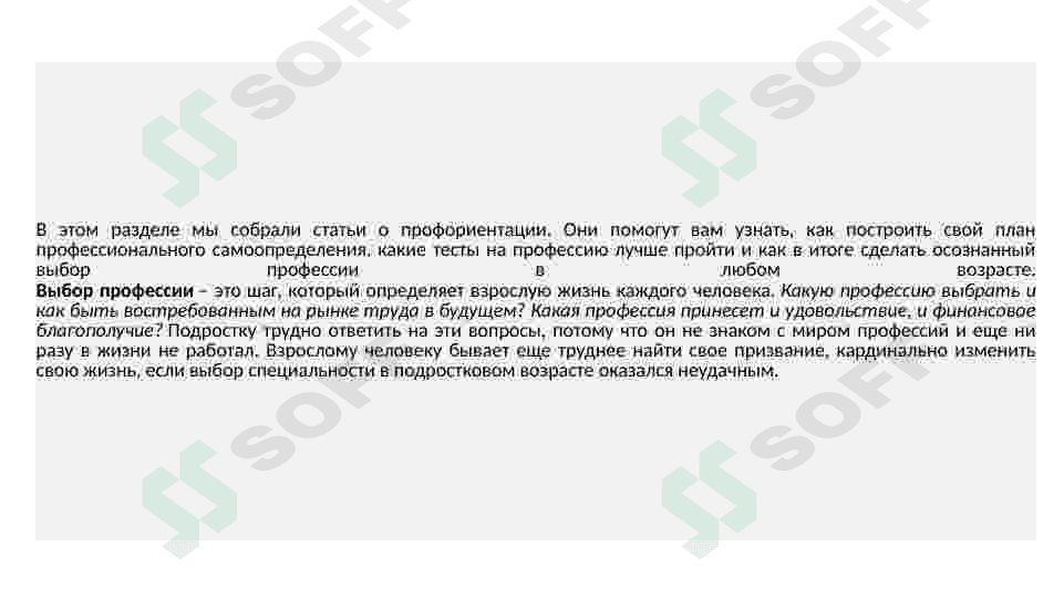 Выбор профессии 2
