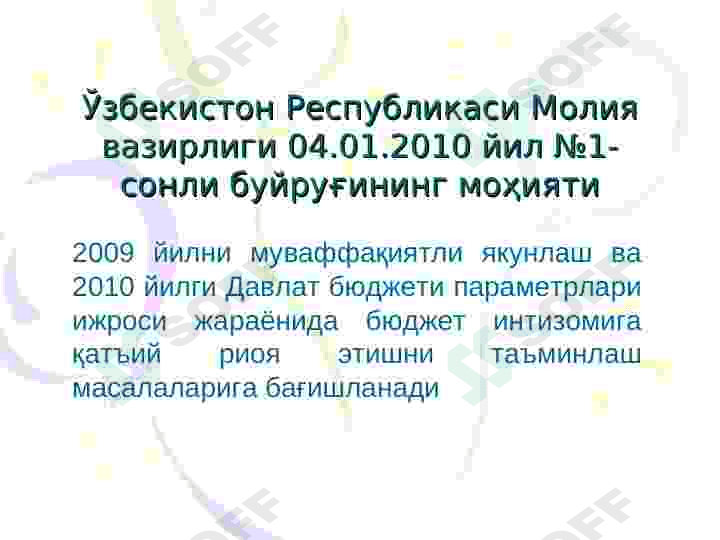 Ўзбекистон Республикаси Молия вазирлиги 04.01.2010 йил №1-сонли буйруғини ўрганиш 2