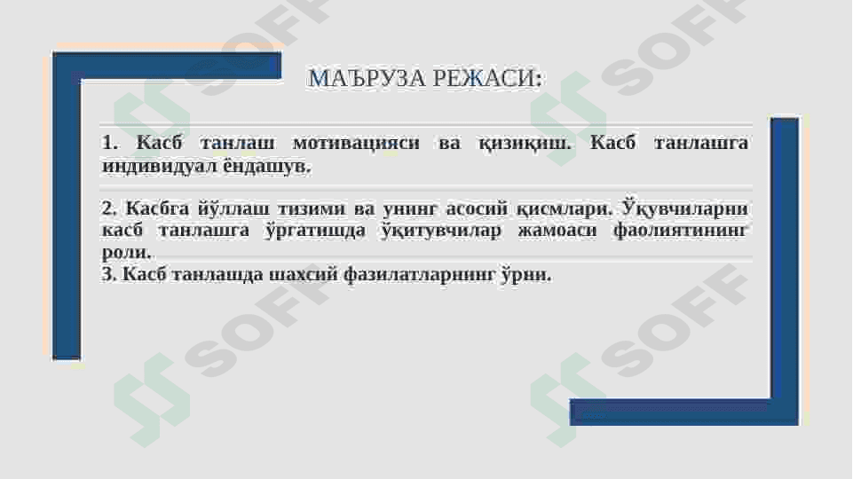 KASB TANLASHGA TA’SIR ETUVCHI ASOSIY OMILLAR 2