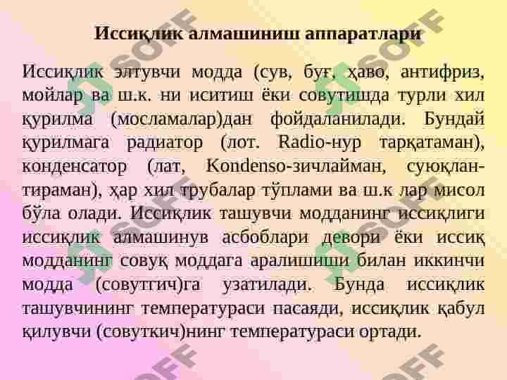 Issiqlik almashinuvida foydalaniladigan asbob uskunalar 2