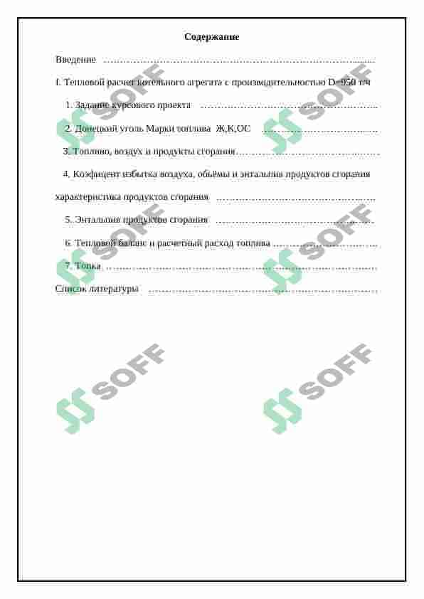 КУРСОВОЙ ПРОЕКТ ПО КОТЕЛЬНЫМ УСТАНОВКАМ 2