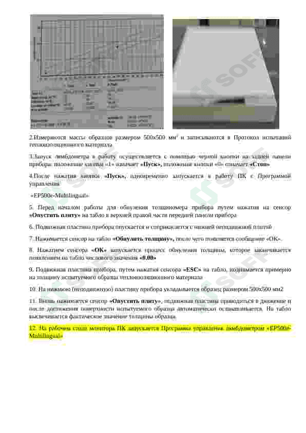 Инструкция по применению прибора Ламбдаметр для проверки теплопроводности 2