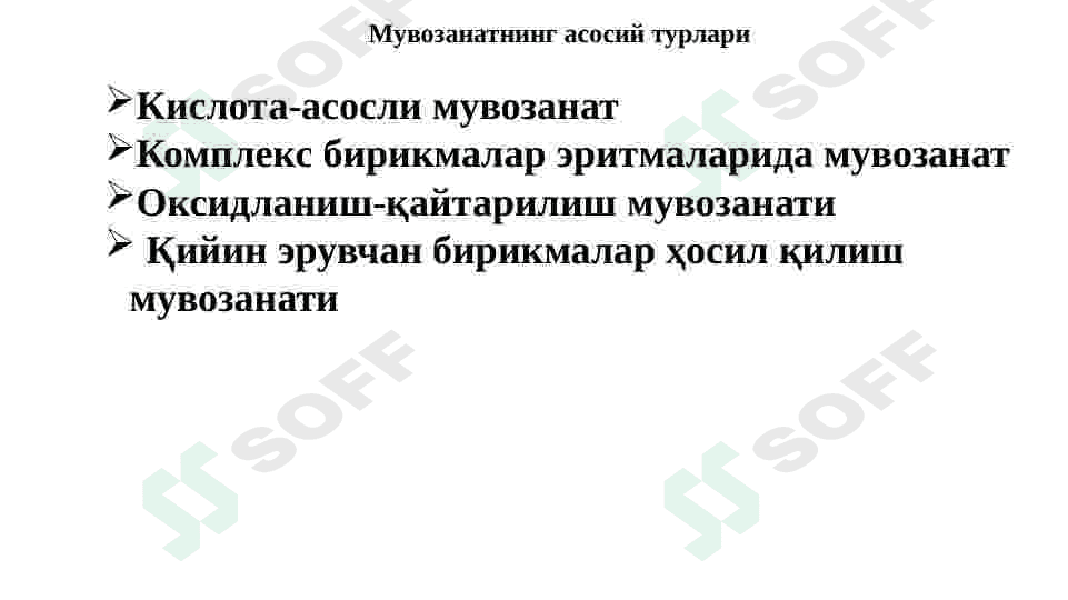 Kimyoviy muvozanatning asosiy turlari. 2