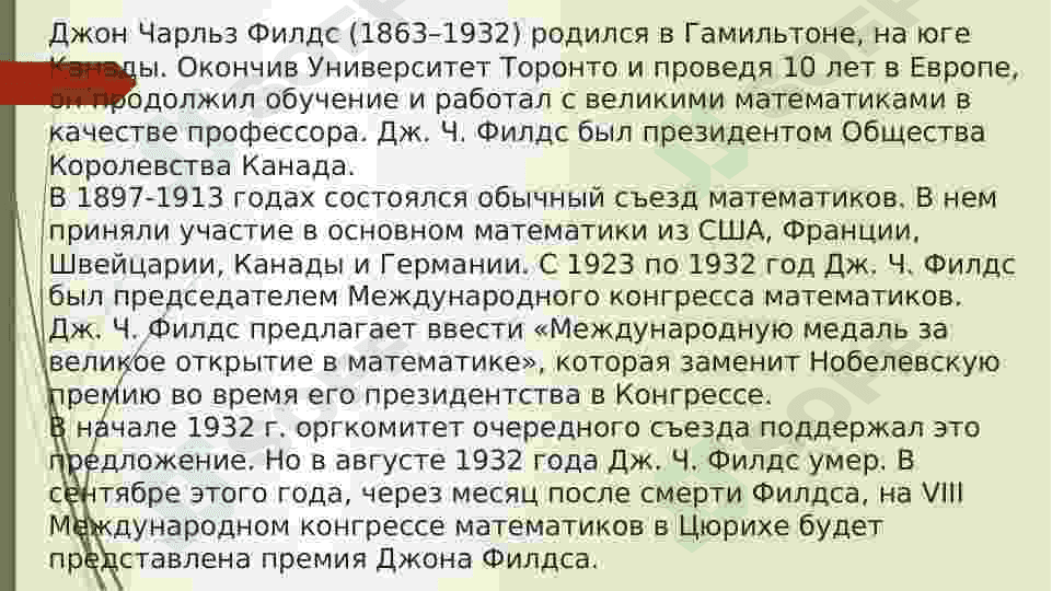 Международные премии вматематике 2