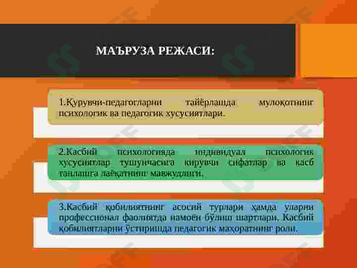 QURUVCHI-PЕDAGOGLARNI TAYYORLASHNING PЕDAGOGIK-PSIXOLOGIK ASOSLARI 2