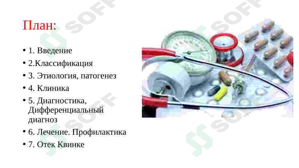 крапивница презентация 2