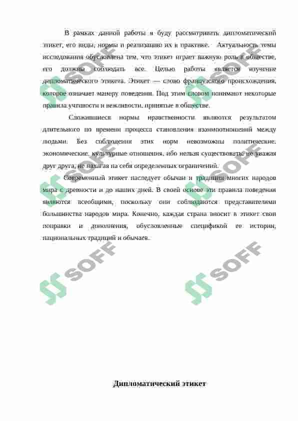 Международный и дипломатический этикет 2