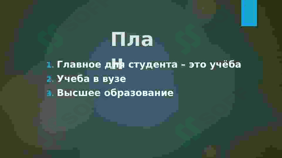 Моя учеба 2