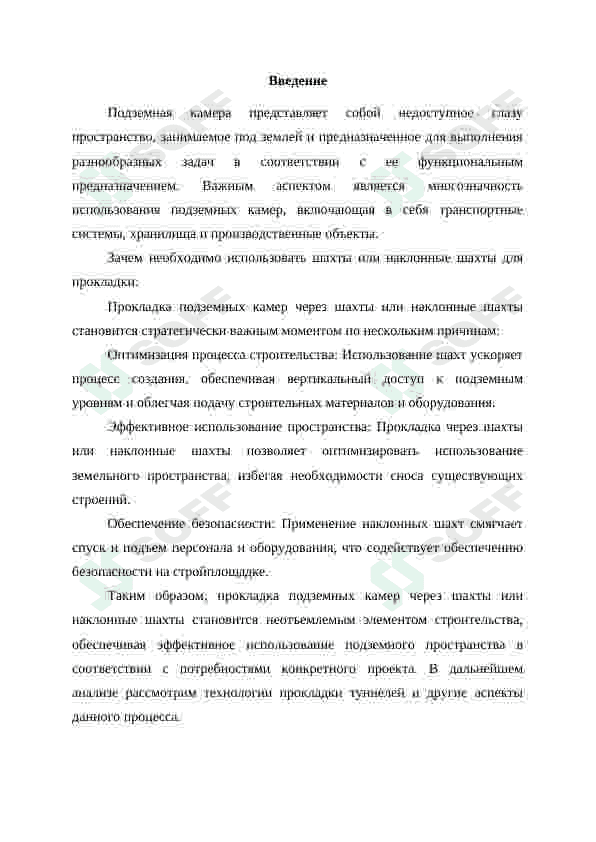 Проложить подземную камеру через шахты или наклонные шахты 2